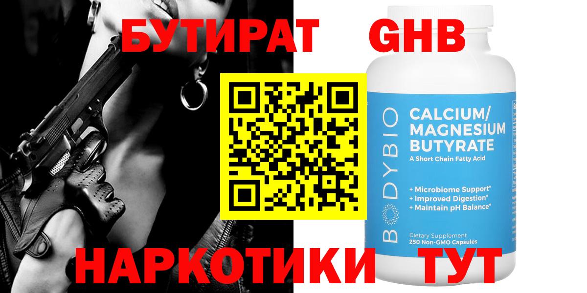 БУТИРАТ  Бутират жидкий экстази  Вход с VPN  Вязники 