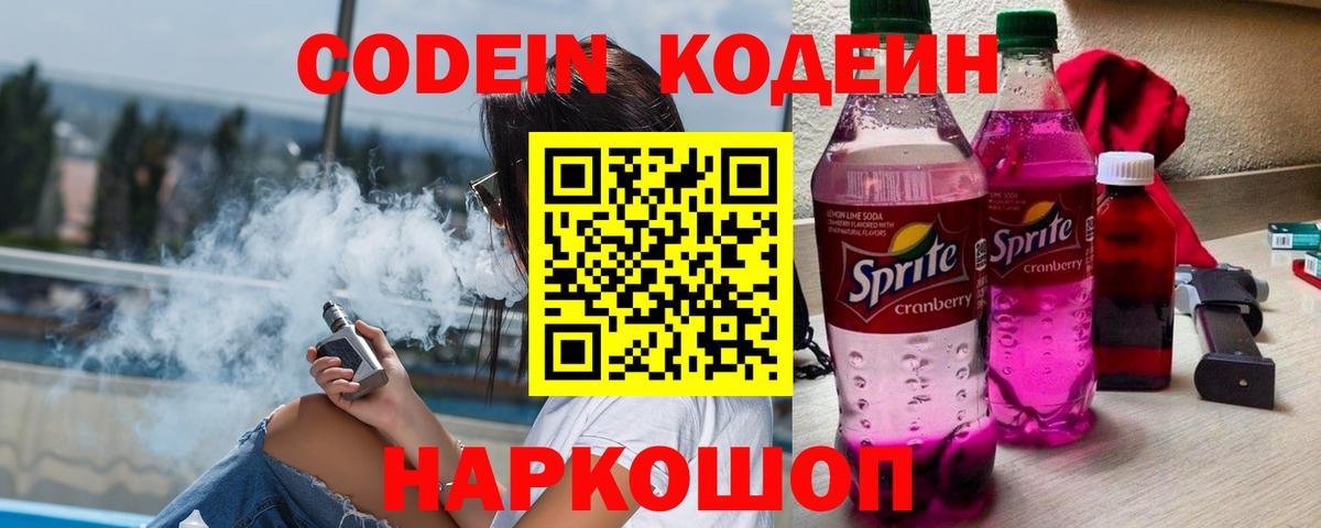 Кодеиновый сироп Lean Purple Drank Вязники