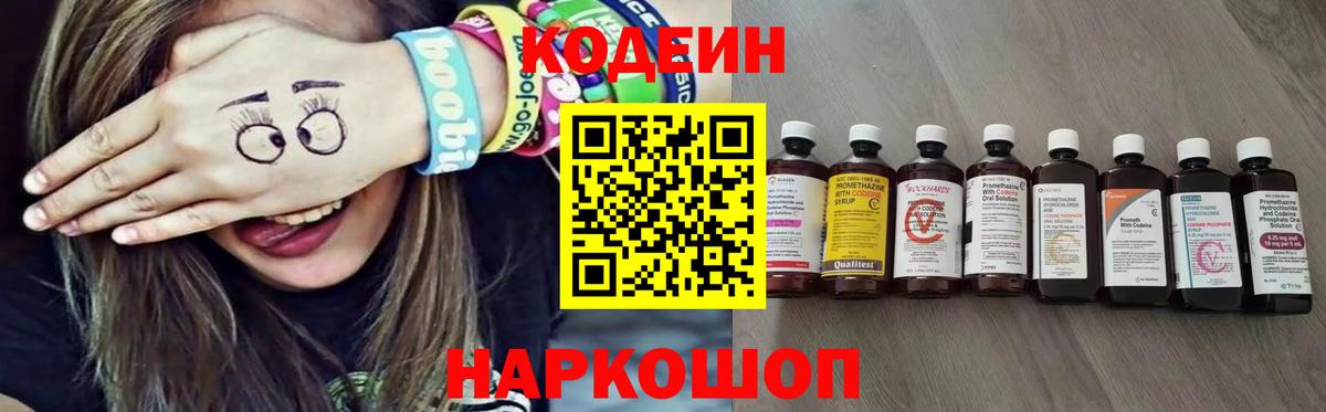 Вязники  где купить наркоту  Codein Purple Drank  Вход с VPN  Кодеиновый сироп Lean Purple Drank 