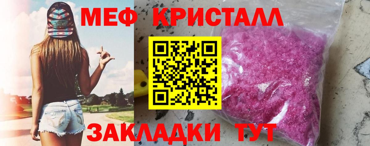 Мефедрон кристаллы Вязники